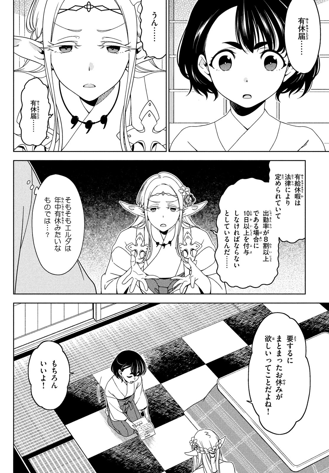 江戸前エルフ 第129話 - Page 2