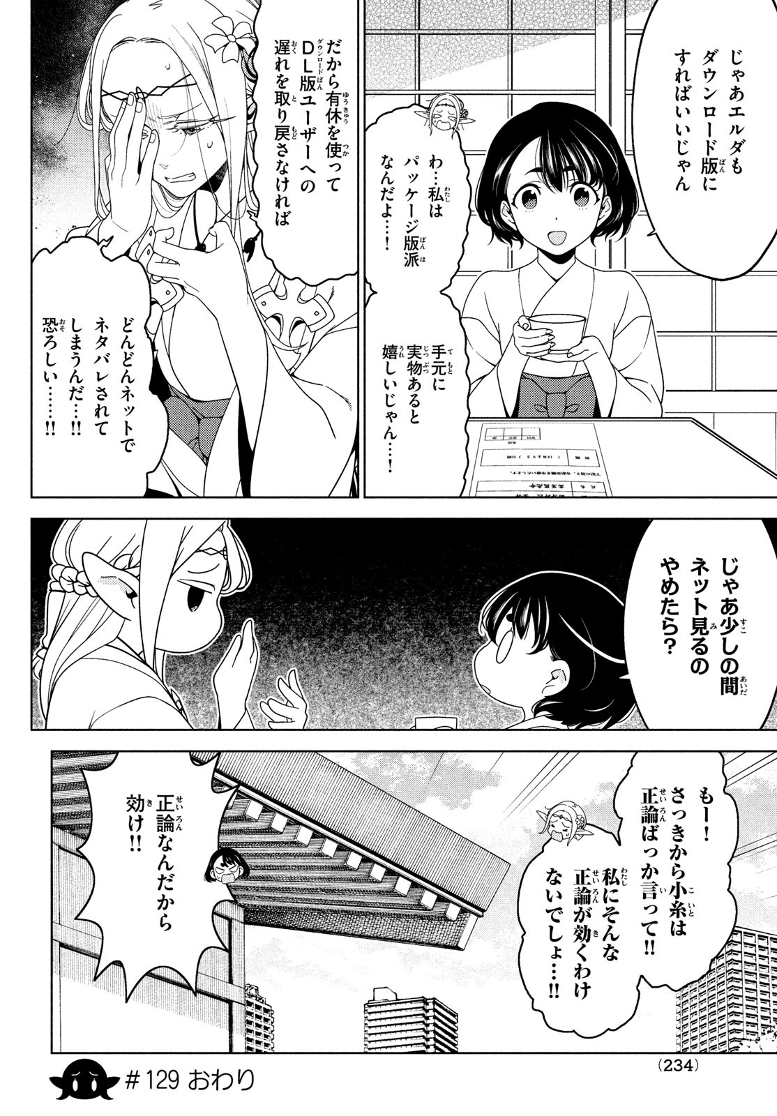 江戸前エルフ 第129話 - Page 6