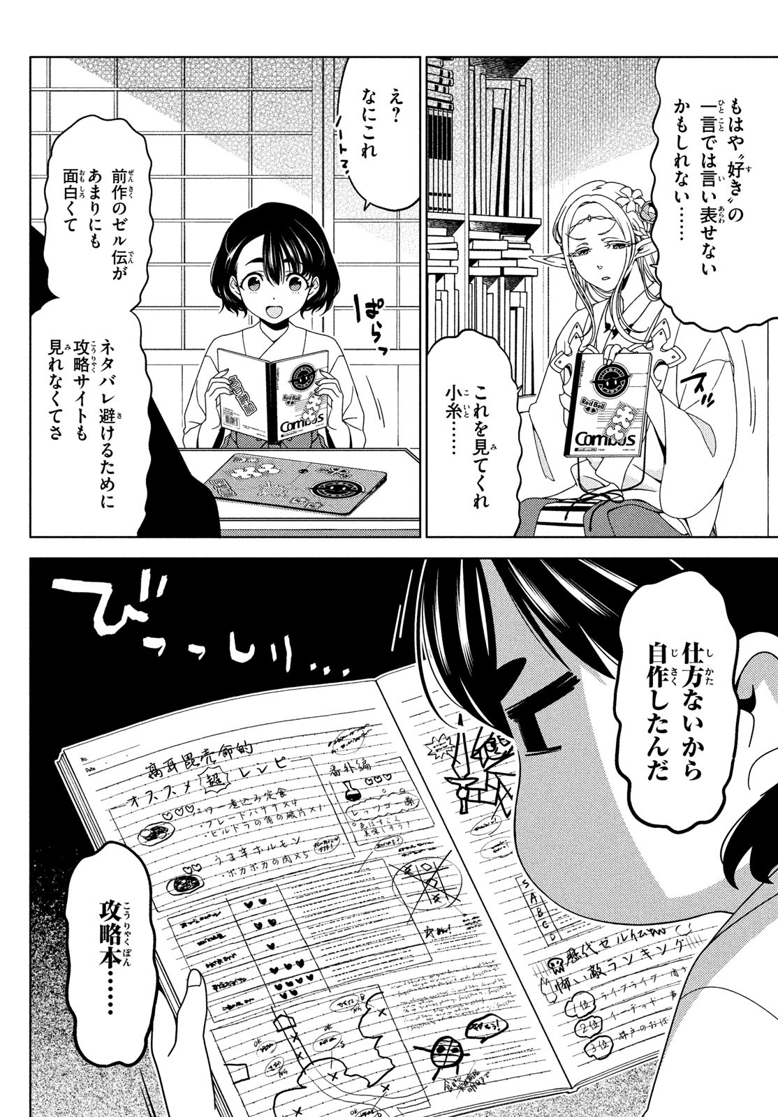 江戸前エルフ 第129話 - Page 8