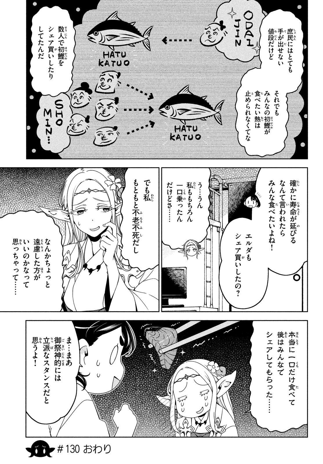 江戸前エルフ 第129話 - Page 11