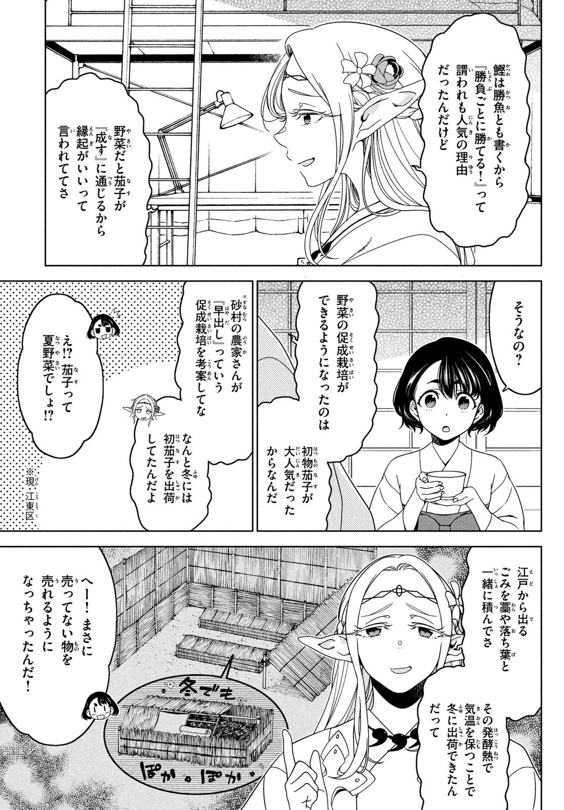 江戸前エルフ 第129話 - Page 13