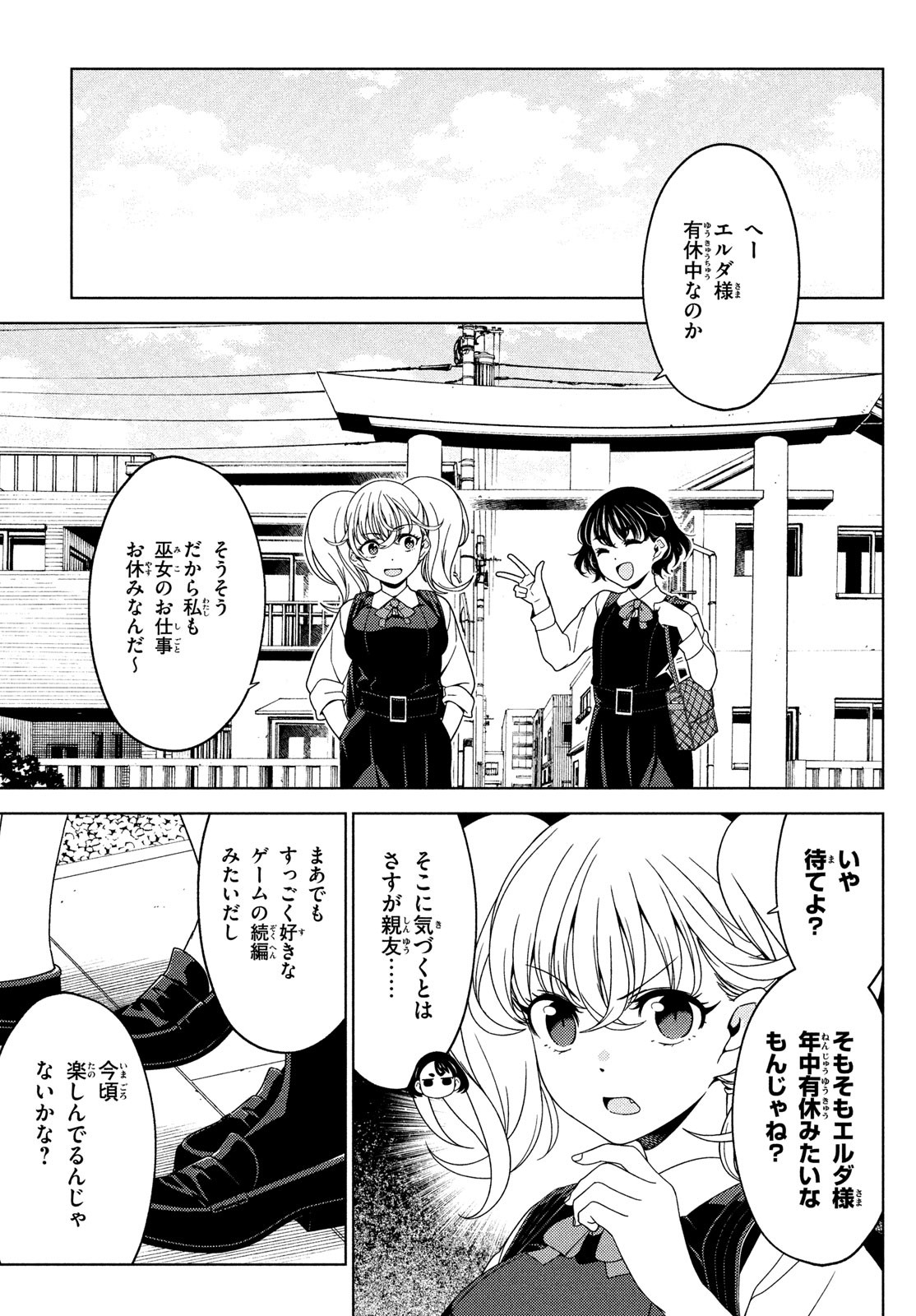 江戸前エルフ 第129話 - Page 15