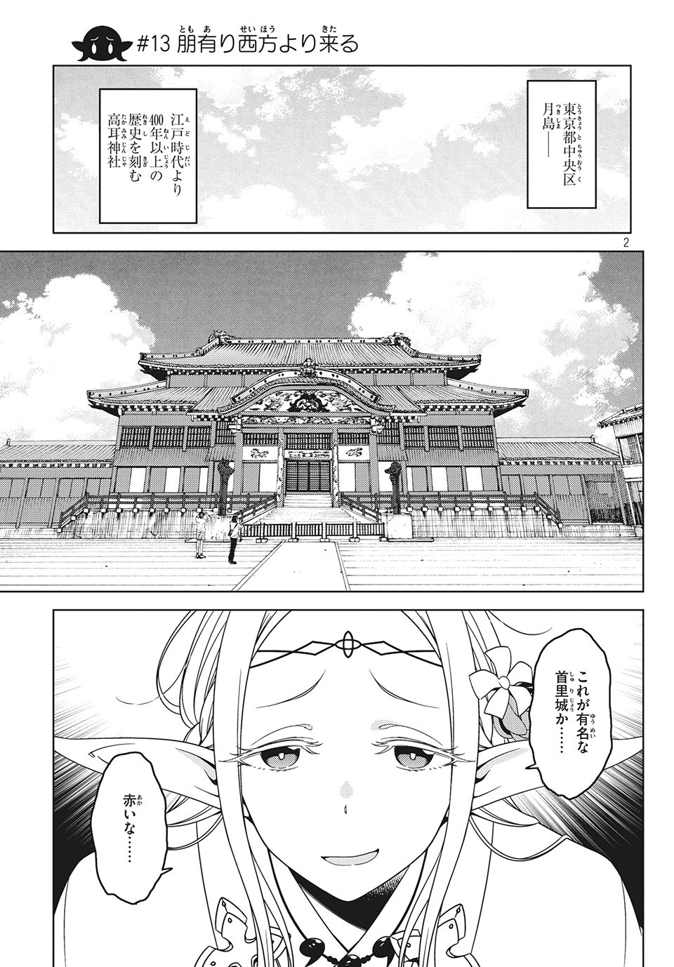 江戸前エルフ 第13話 - Page 2