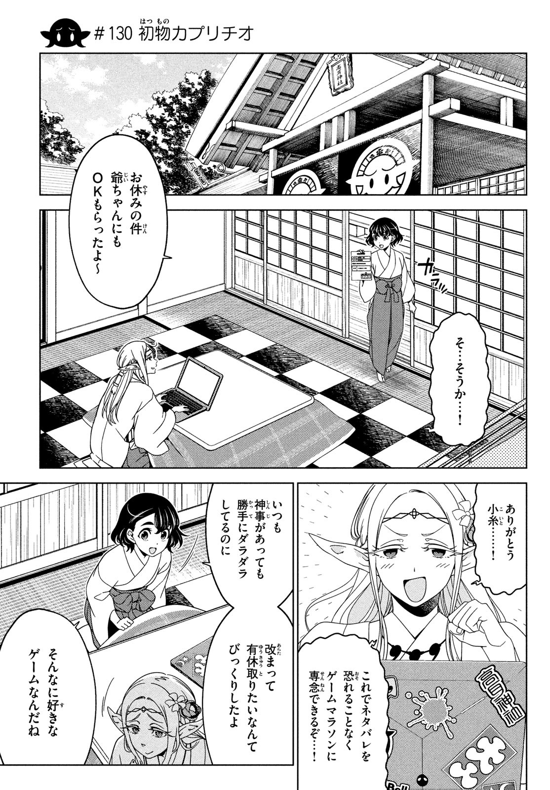 江戸前エルフ 第130話 - Page 1