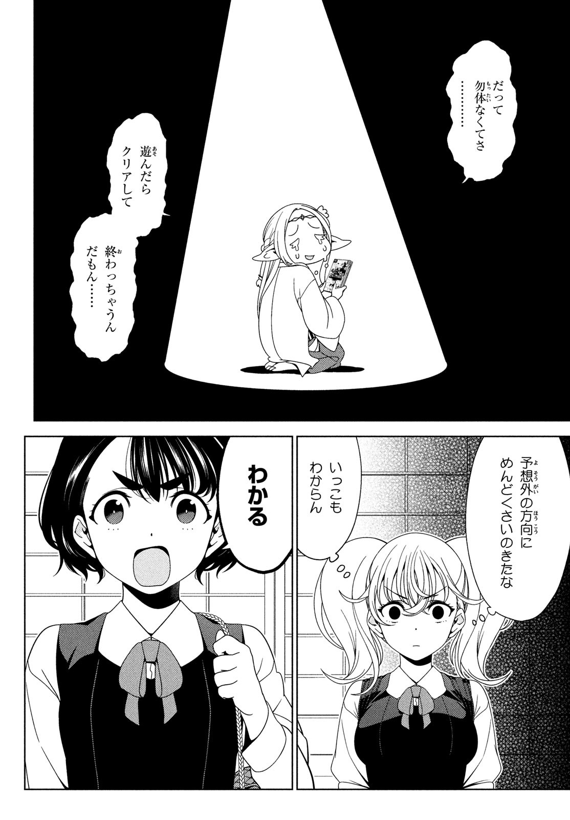 江戸前エルフ 第131話 - Page 7