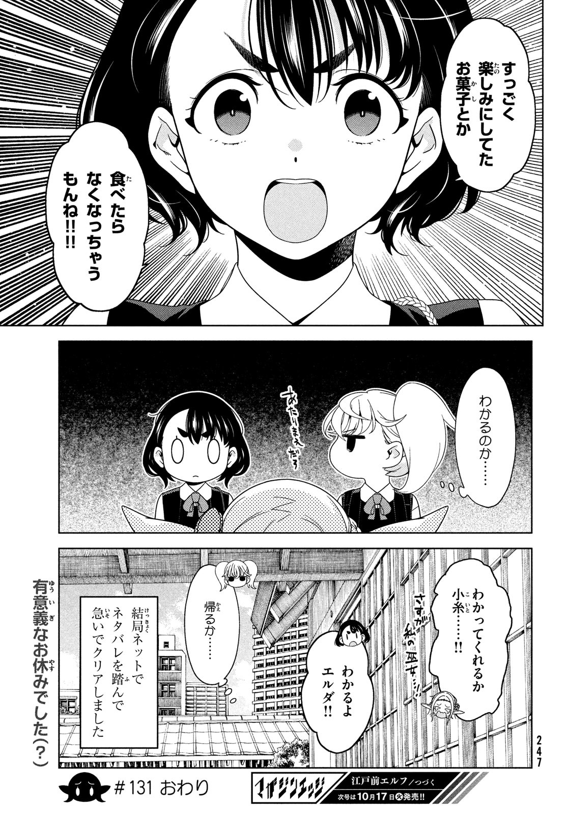 江戸前エルフ 第131話 - Page 8