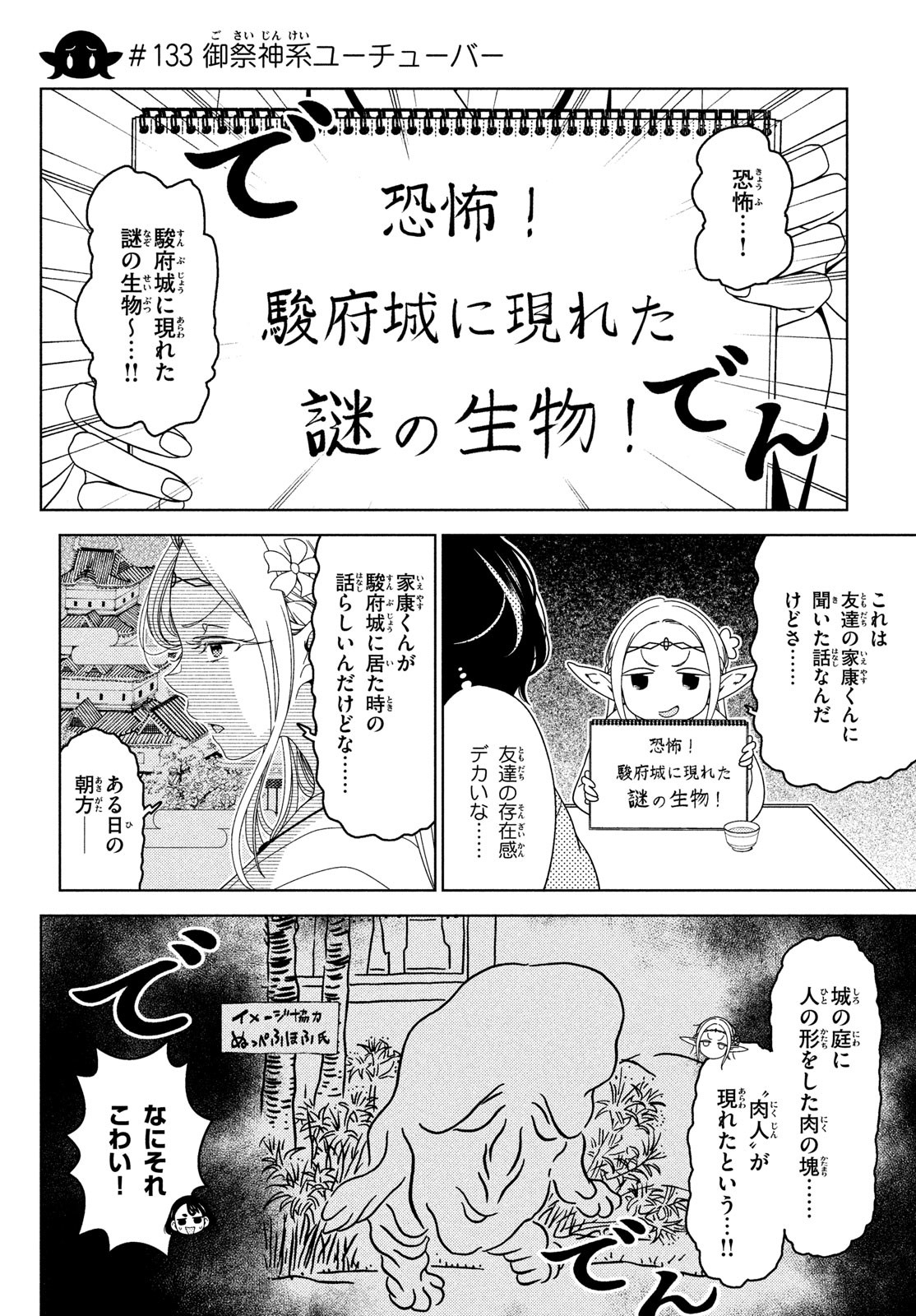 江戸前エルフ 第133話 - Page 1