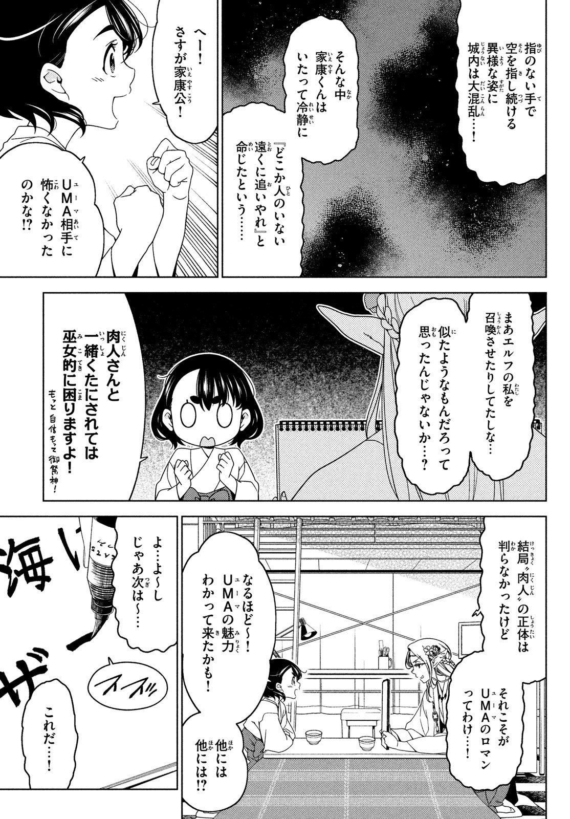 江戸前エルフ 第133話 - Page 2