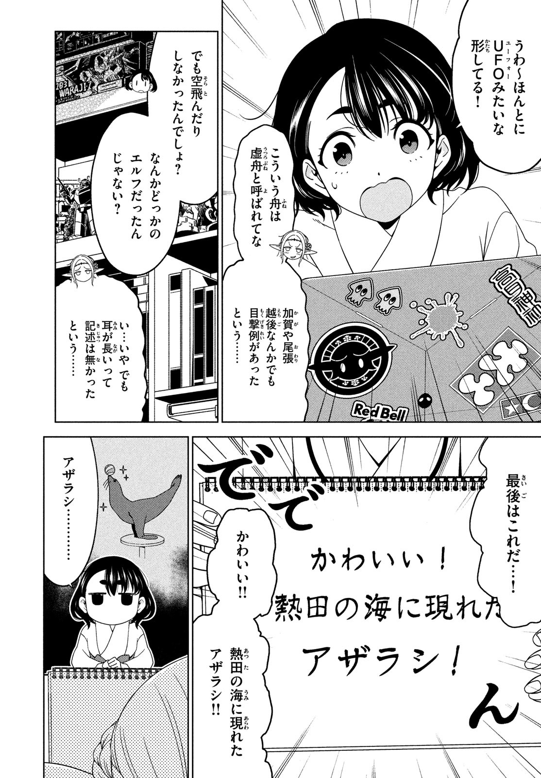 江戸前エルフ 第133話 - Page 4