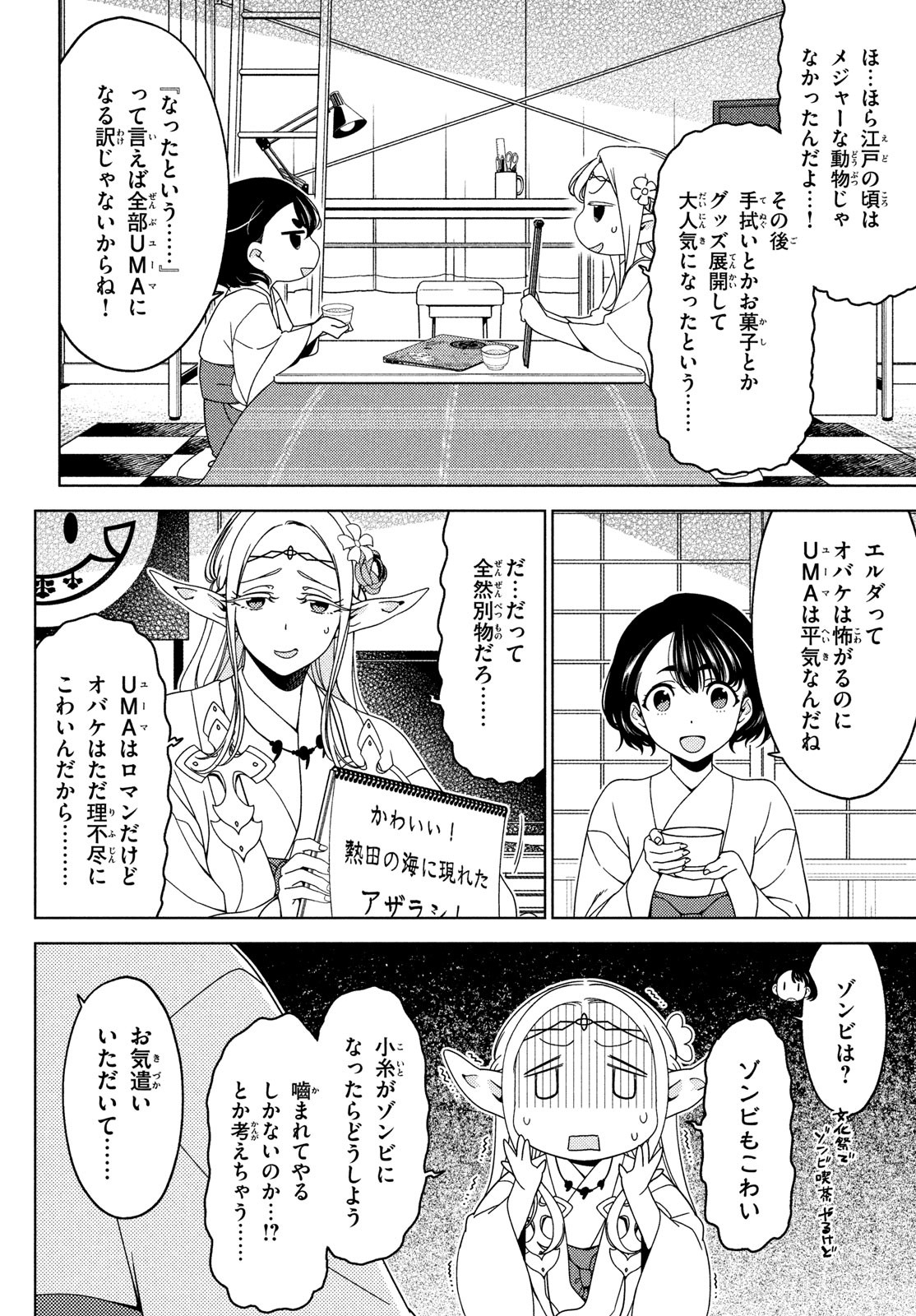 江戸前エルフ 第133話 - Page 5