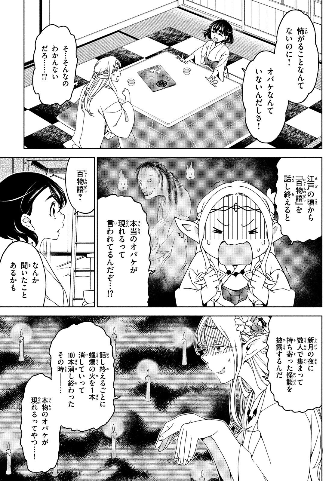 江戸前エルフ 第133話 - Page 6