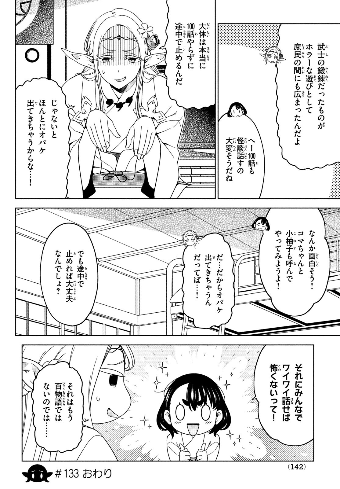 江戸前エルフ 第133話 - Page 7