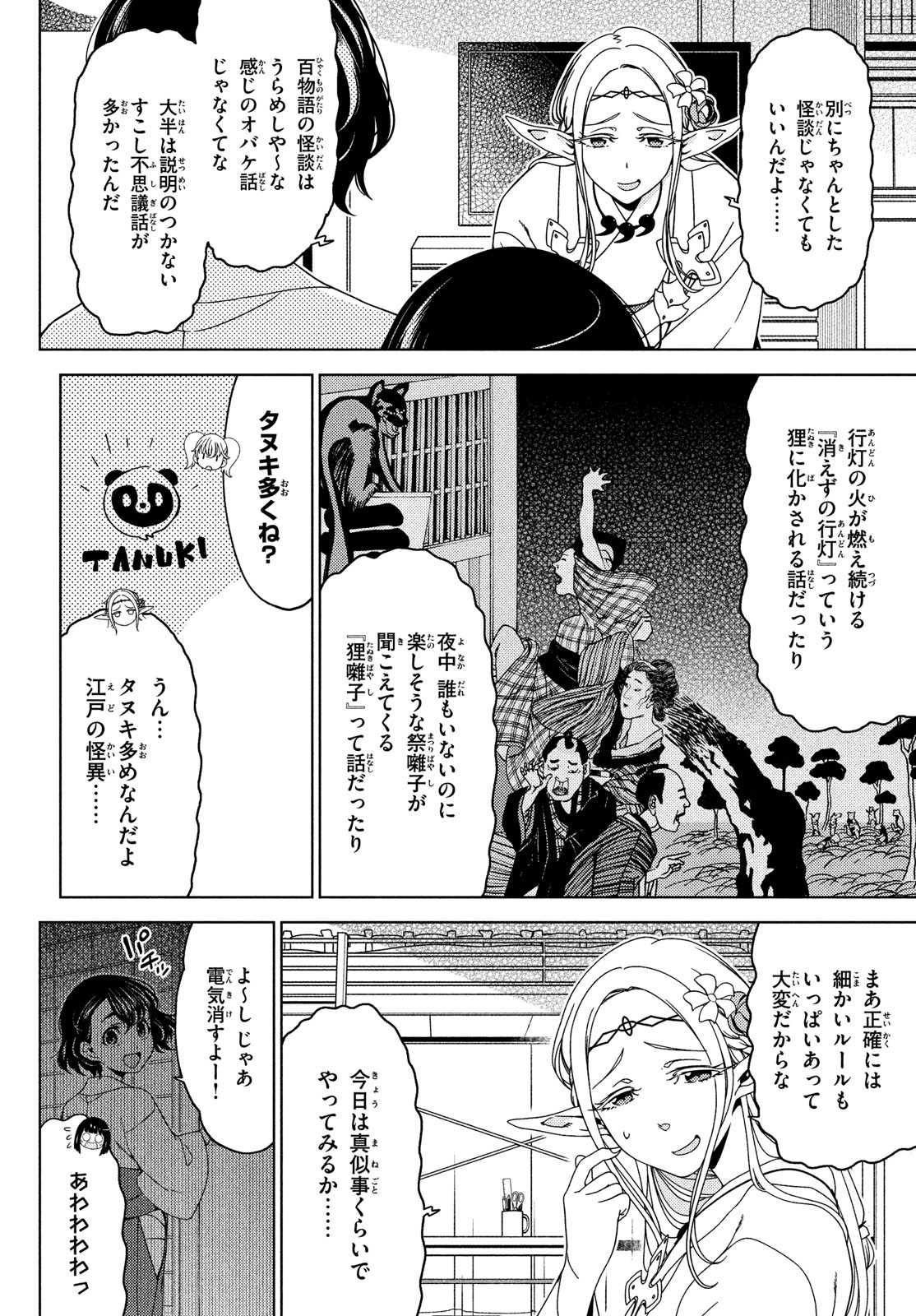 江戸前エルフ 第134話 - Page 2