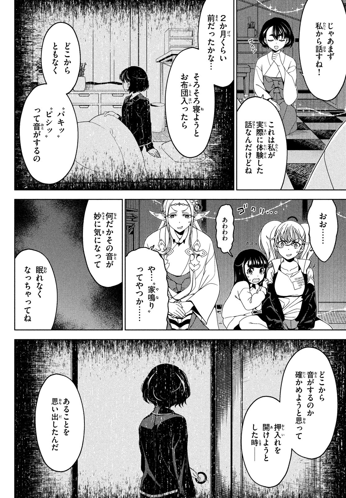 江戸前エルフ 第134話 - Page 4