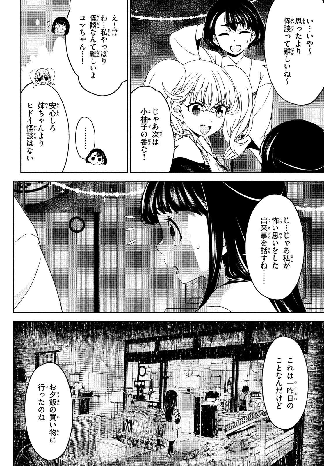 江戸前エルフ 第134話 - Page 6