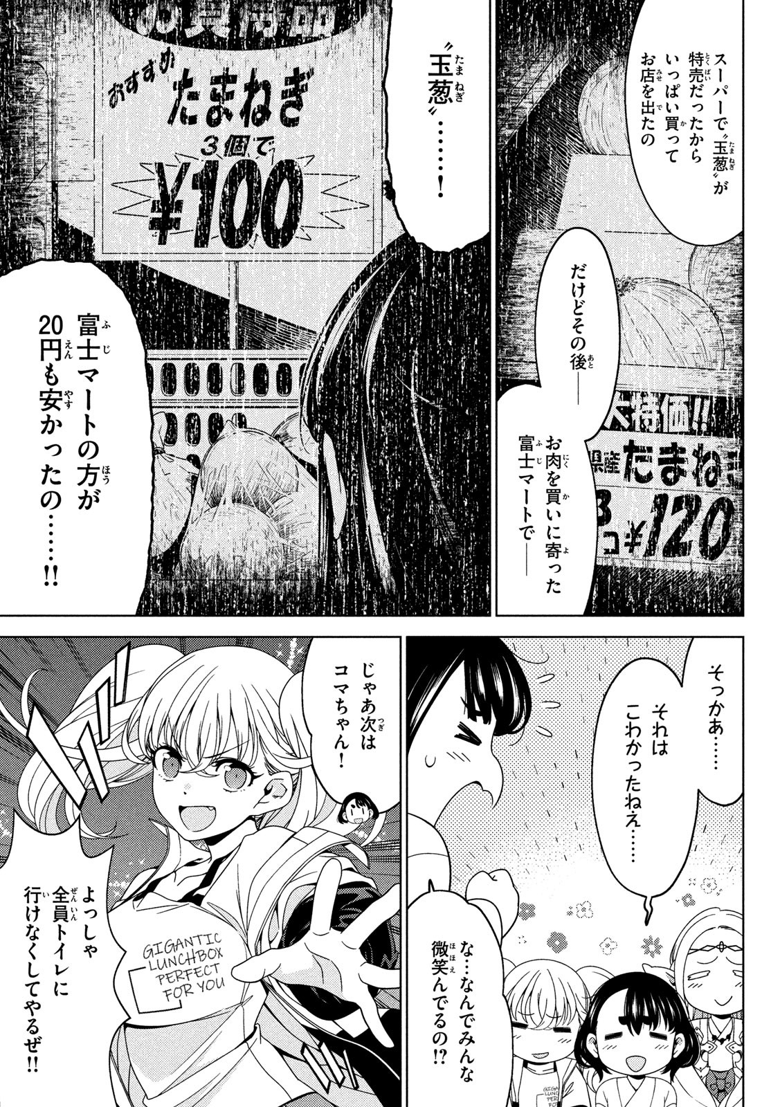 江戸前エルフ 第134話 - Page 7