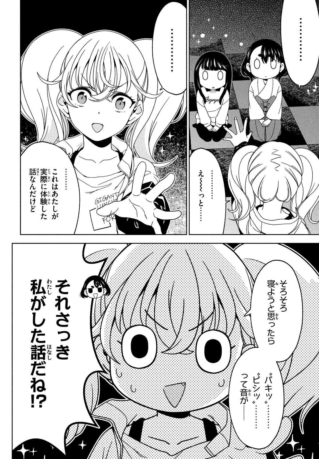 江戸前エルフ 第134話 - Page 8