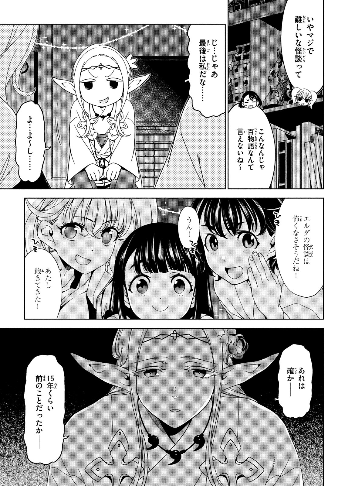 江戸前エルフ 第134話 - Page 9