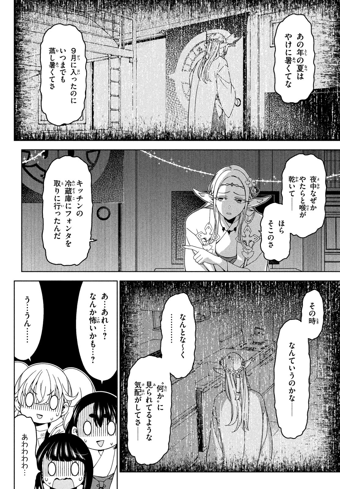 江戸前エルフ 第134話 - Page 10