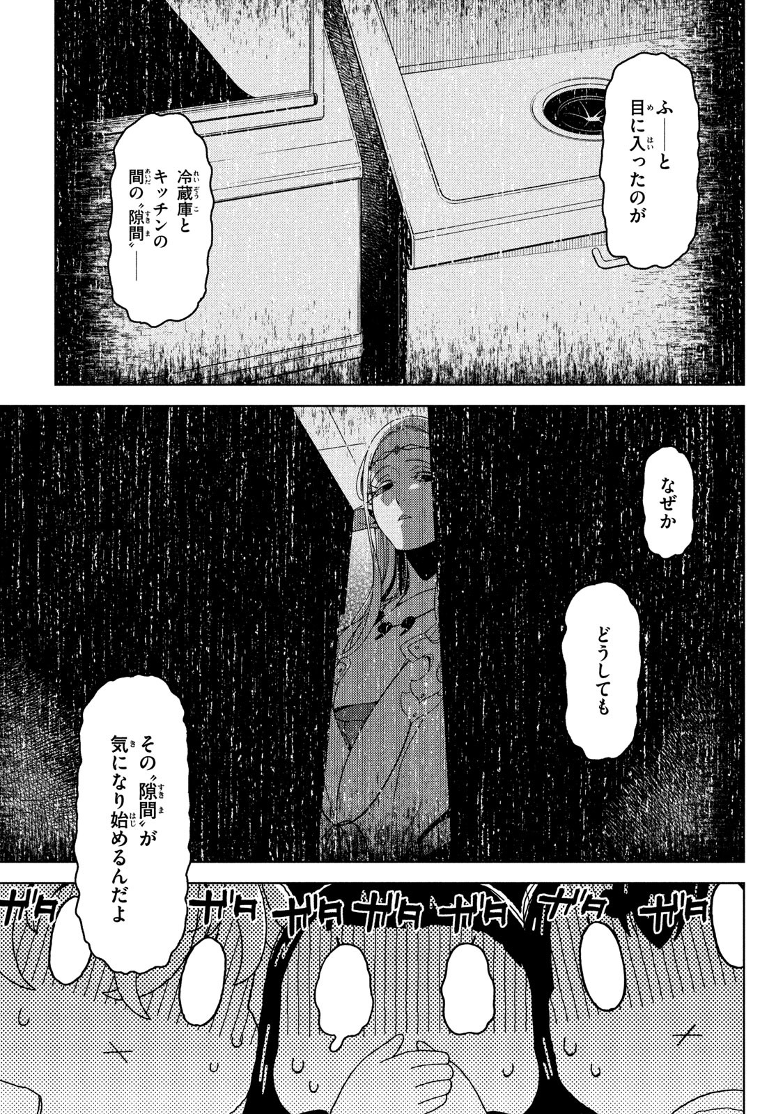 江戸前エルフ 第134話 - Page 11