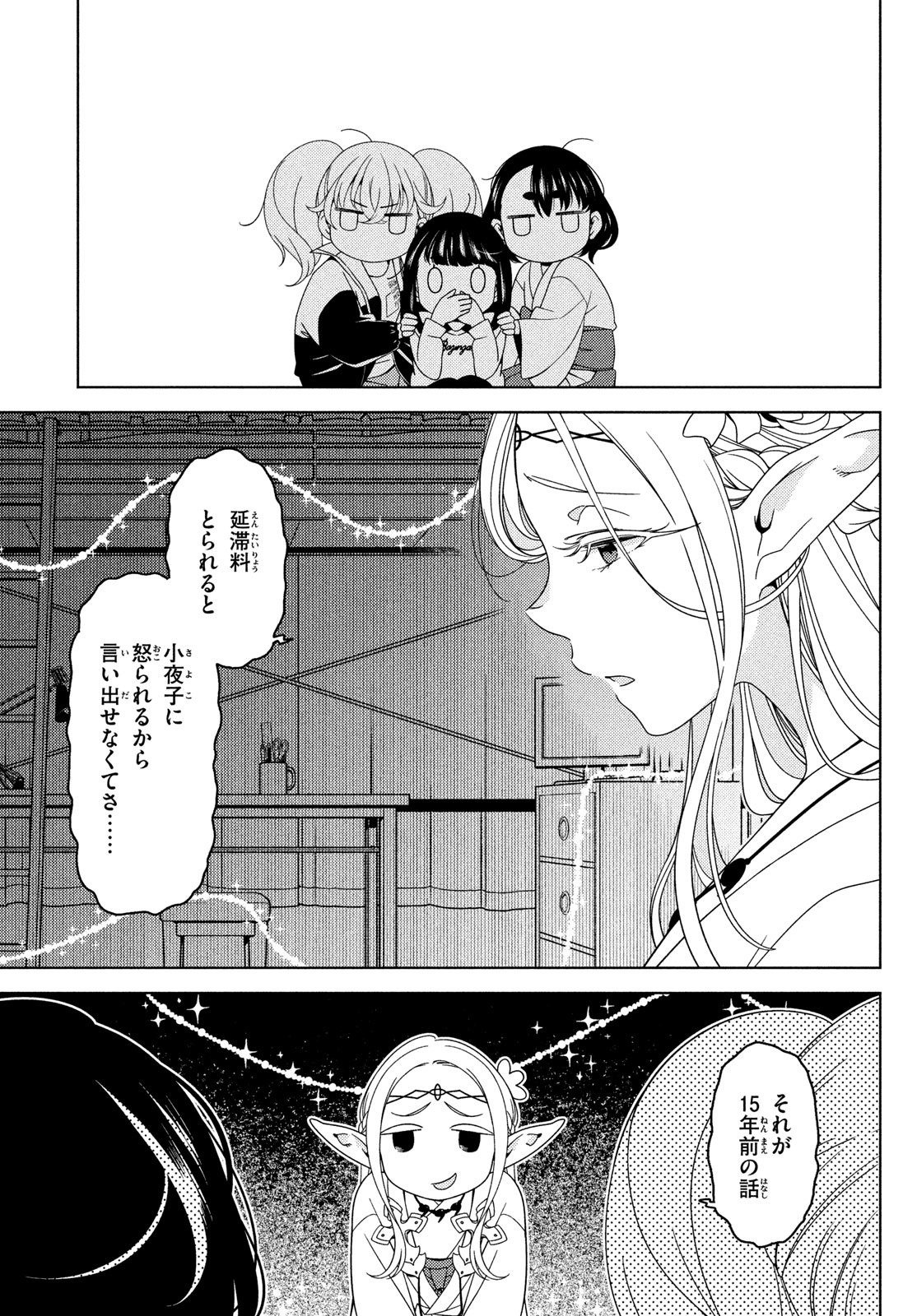 江戸前エルフ 第134話 - Page 13