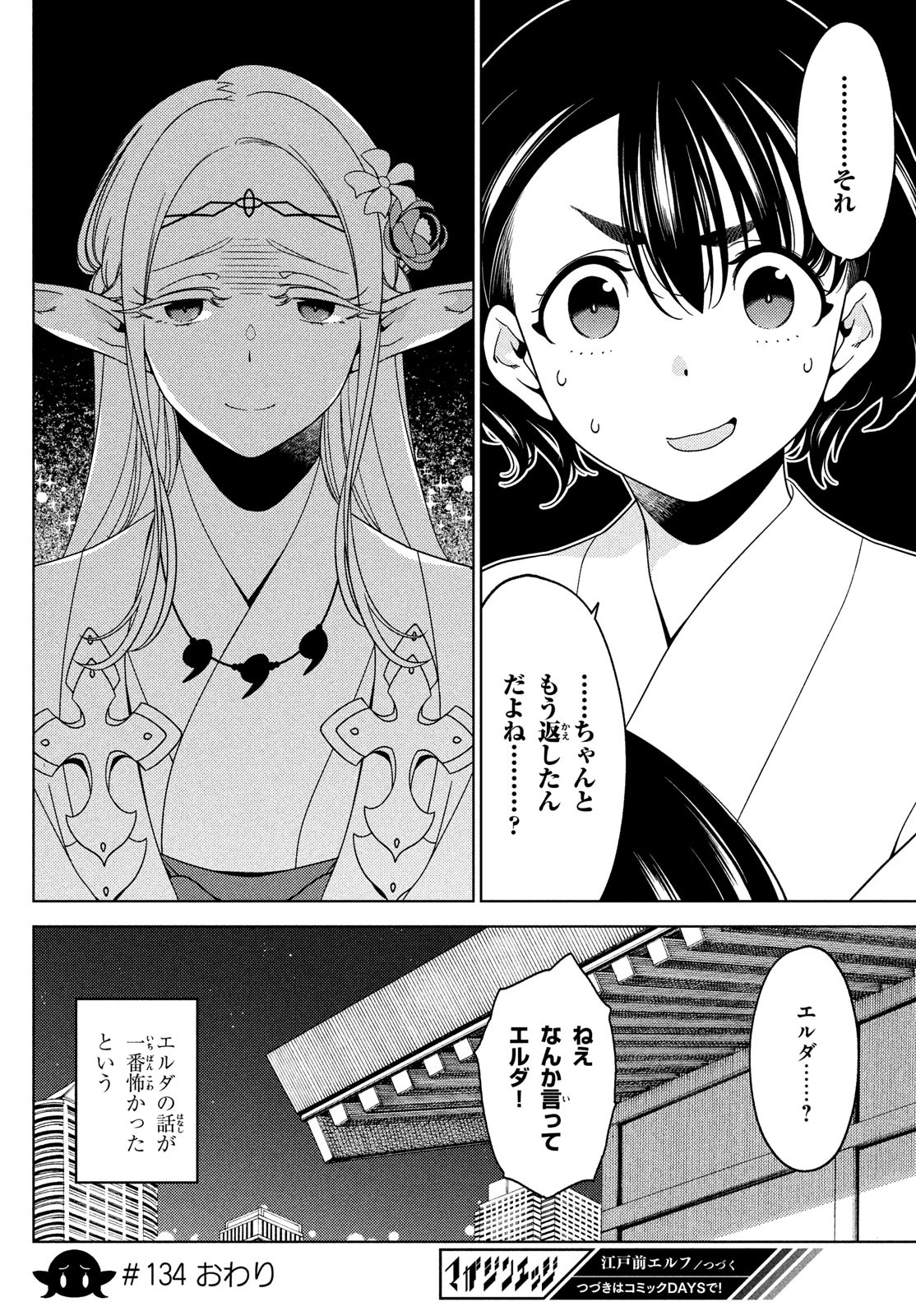 江戸前エルフ 第134話 - Page 14