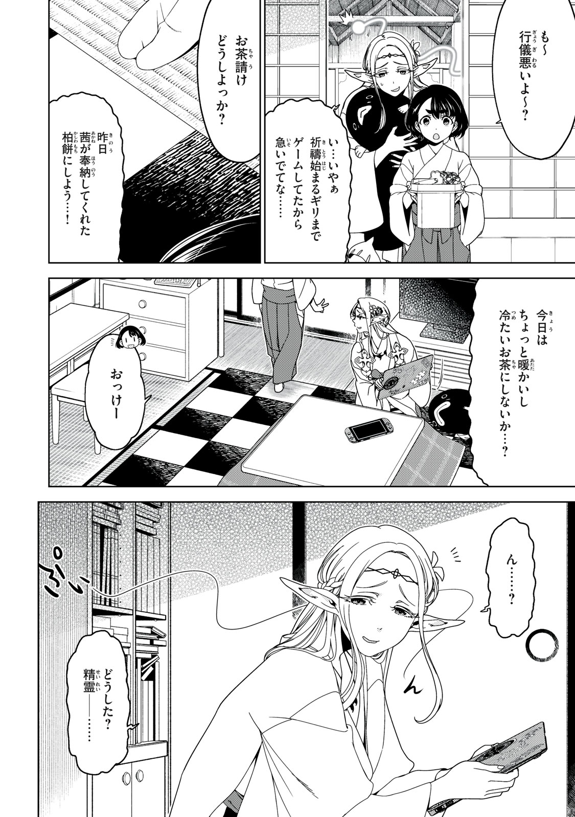 江戸前エルフ 第135話 - Page 2