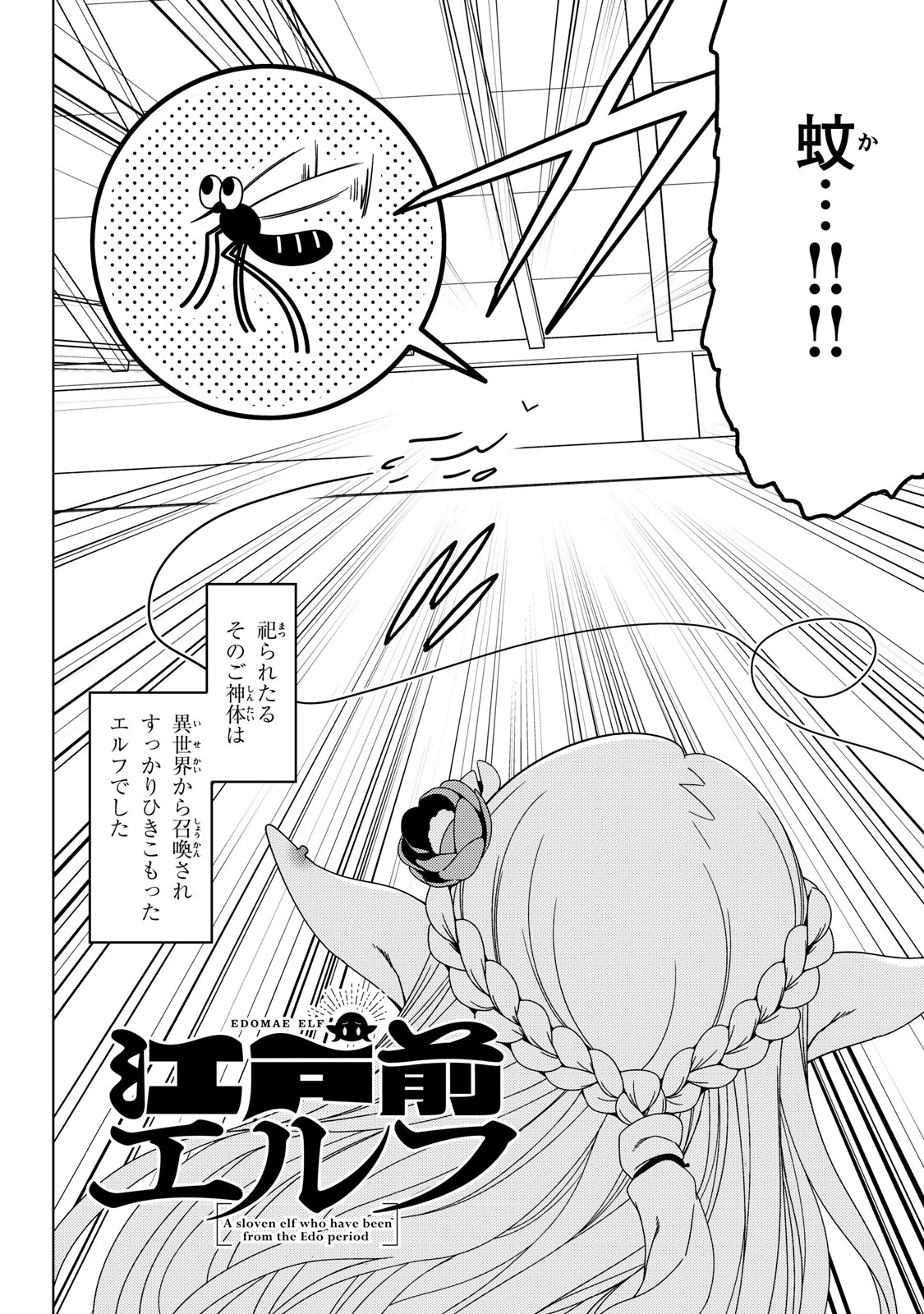 江戸前エルフ 第135話 - Page 4