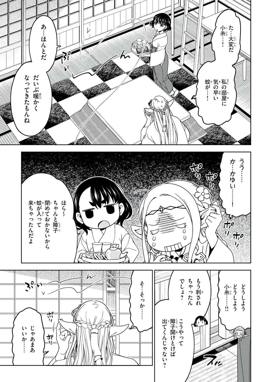 江戸前エルフ 第135話 - Page 5