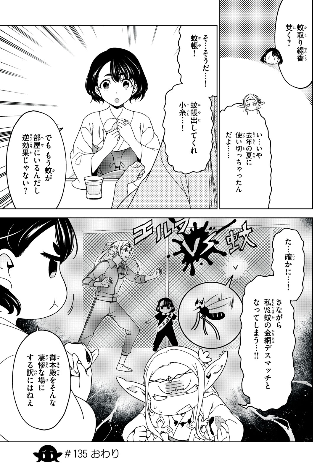 江戸前エルフ 第135話 - Page 7