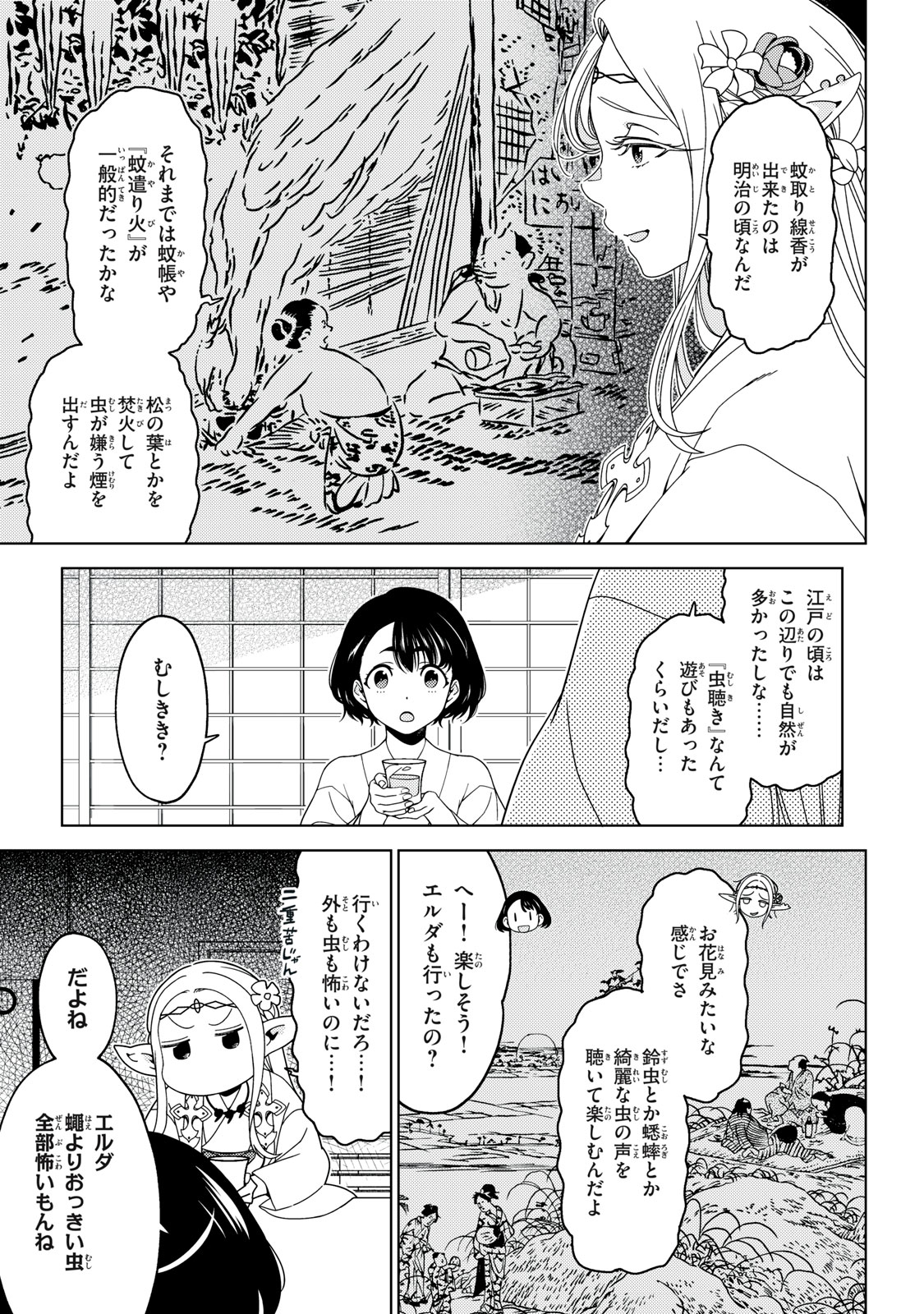江戸前エルフ 第136話 - Page 2