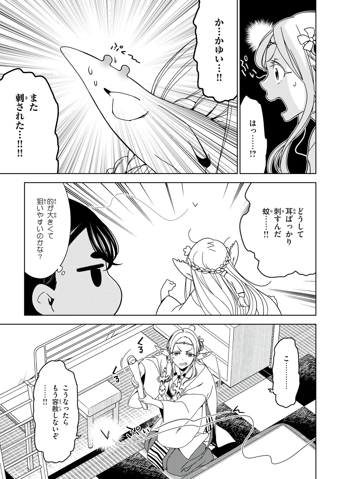 江戸前エルフ 第137話 - Page 3