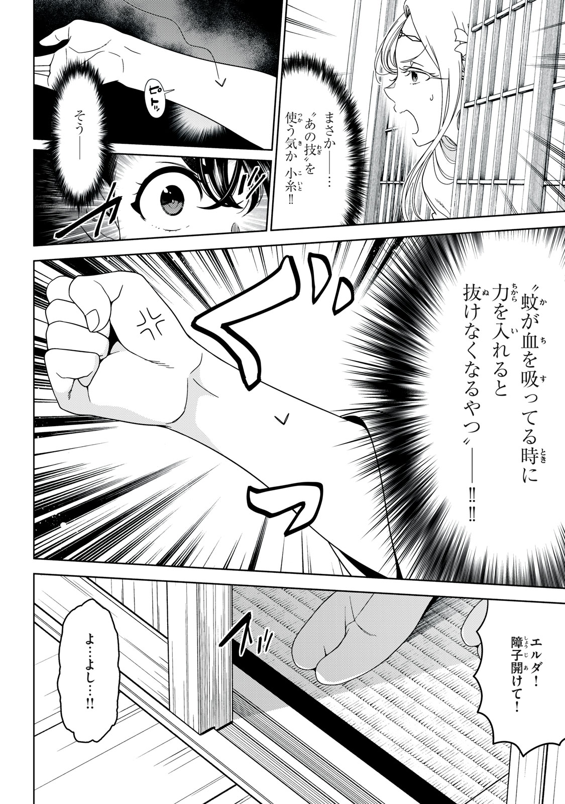 江戸前エルフ 第137話 - Page 8