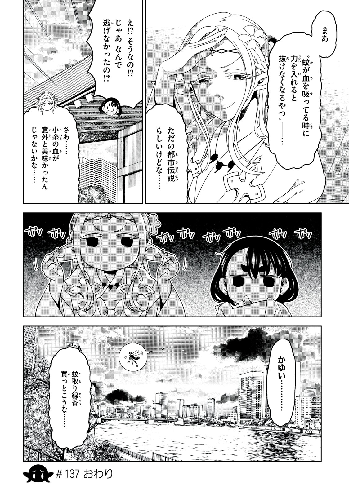 江戸前エルフ 第137話 - Page 10