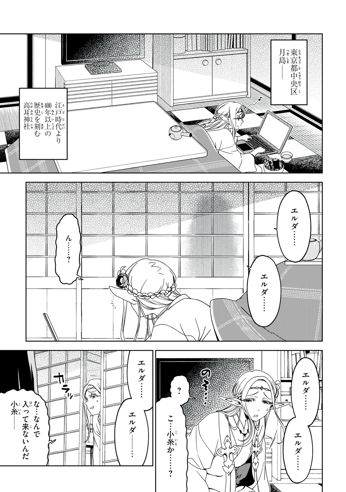 江戸前エルフ 第138話 - Page 1