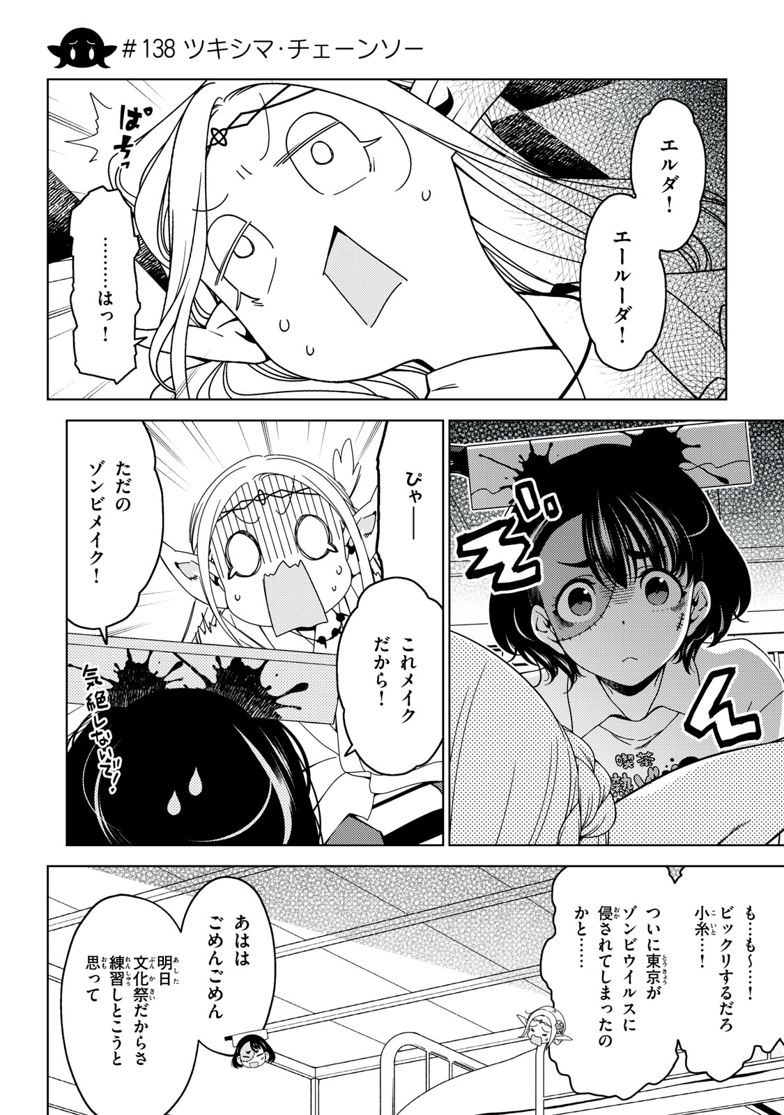 江戸前エルフ 第138話 - Page 4