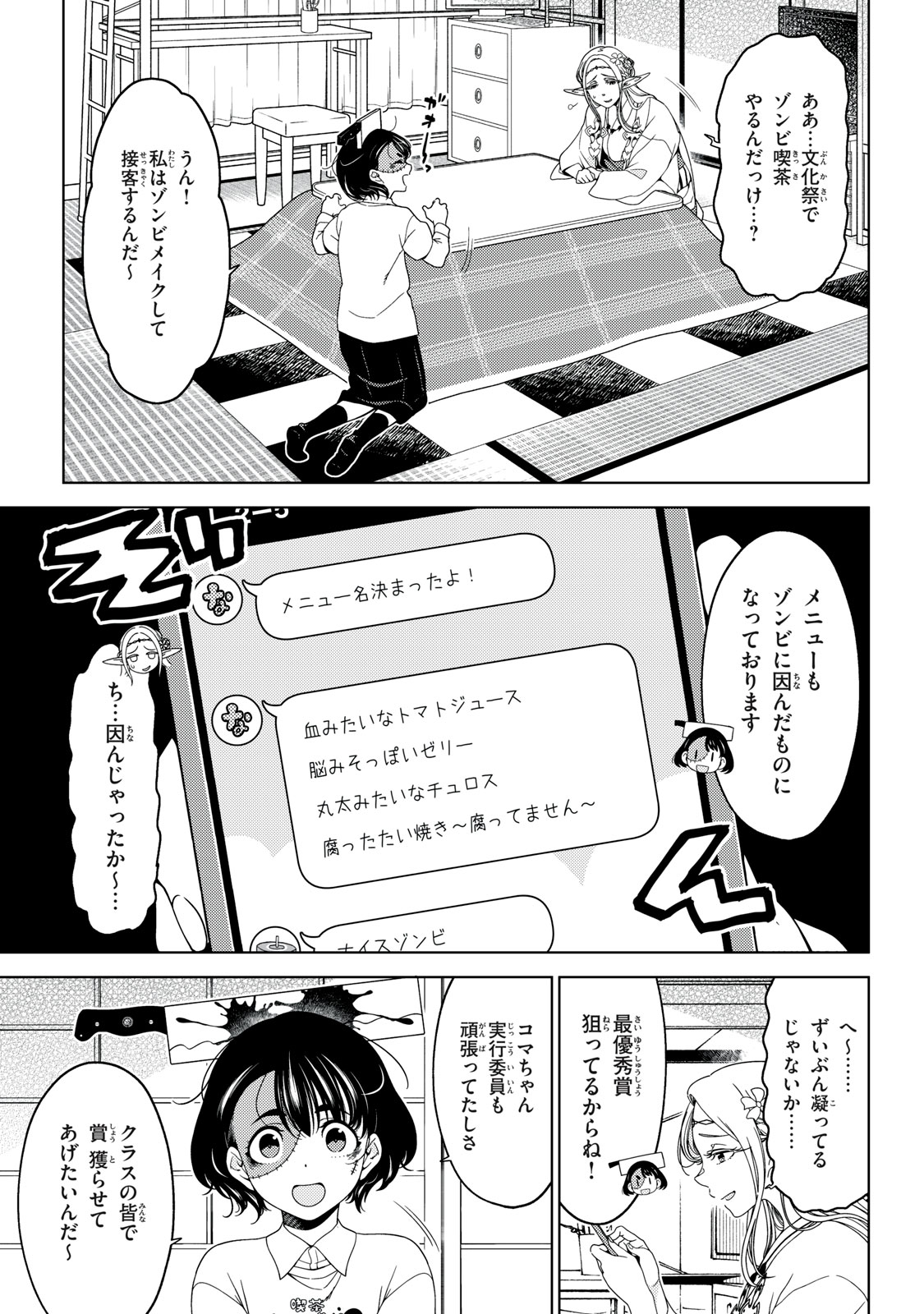 江戸前エルフ 第138話 - Page 5