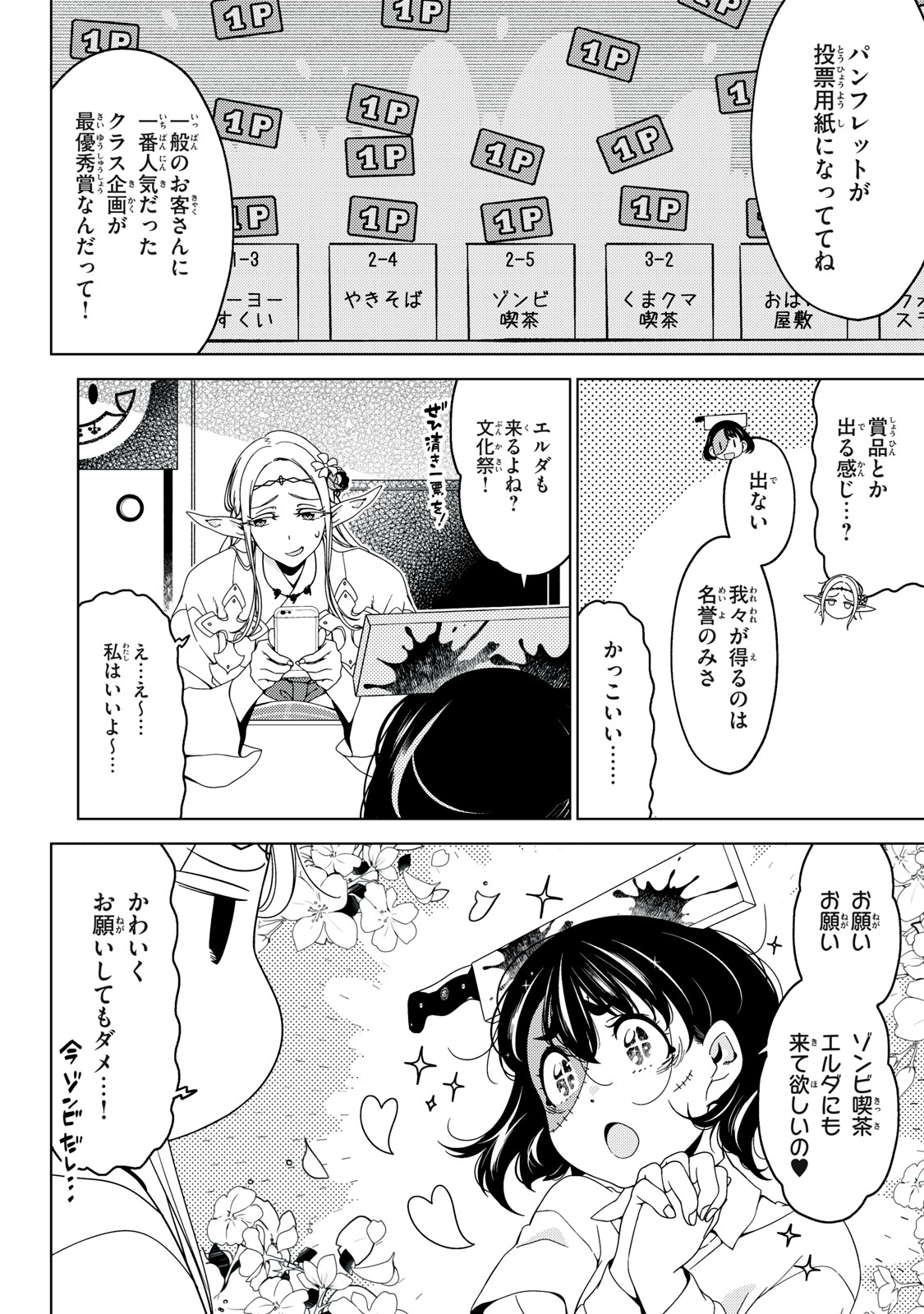 江戸前エルフ 第138話 - Page 6