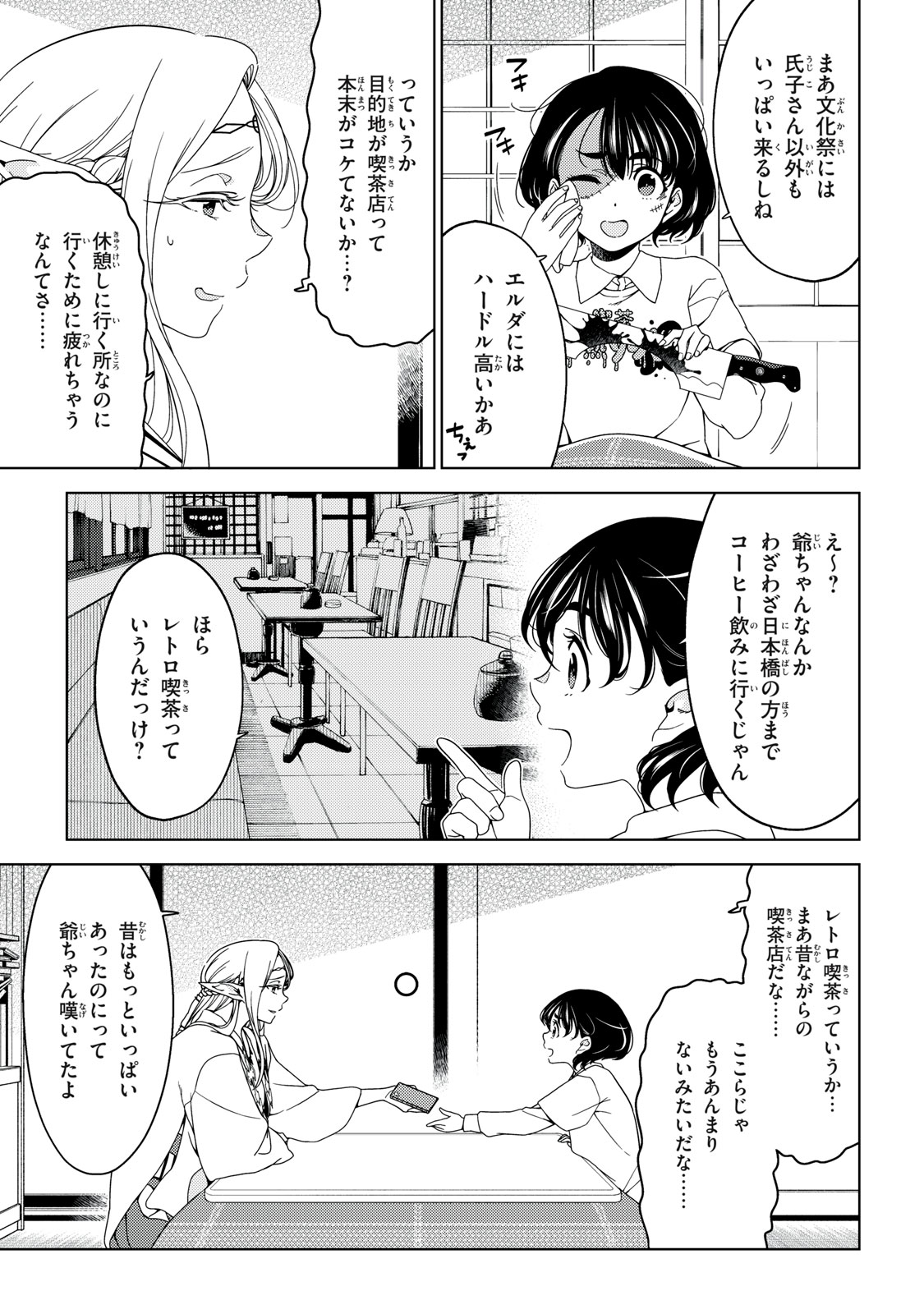 江戸前エルフ 第138話 - Page 7