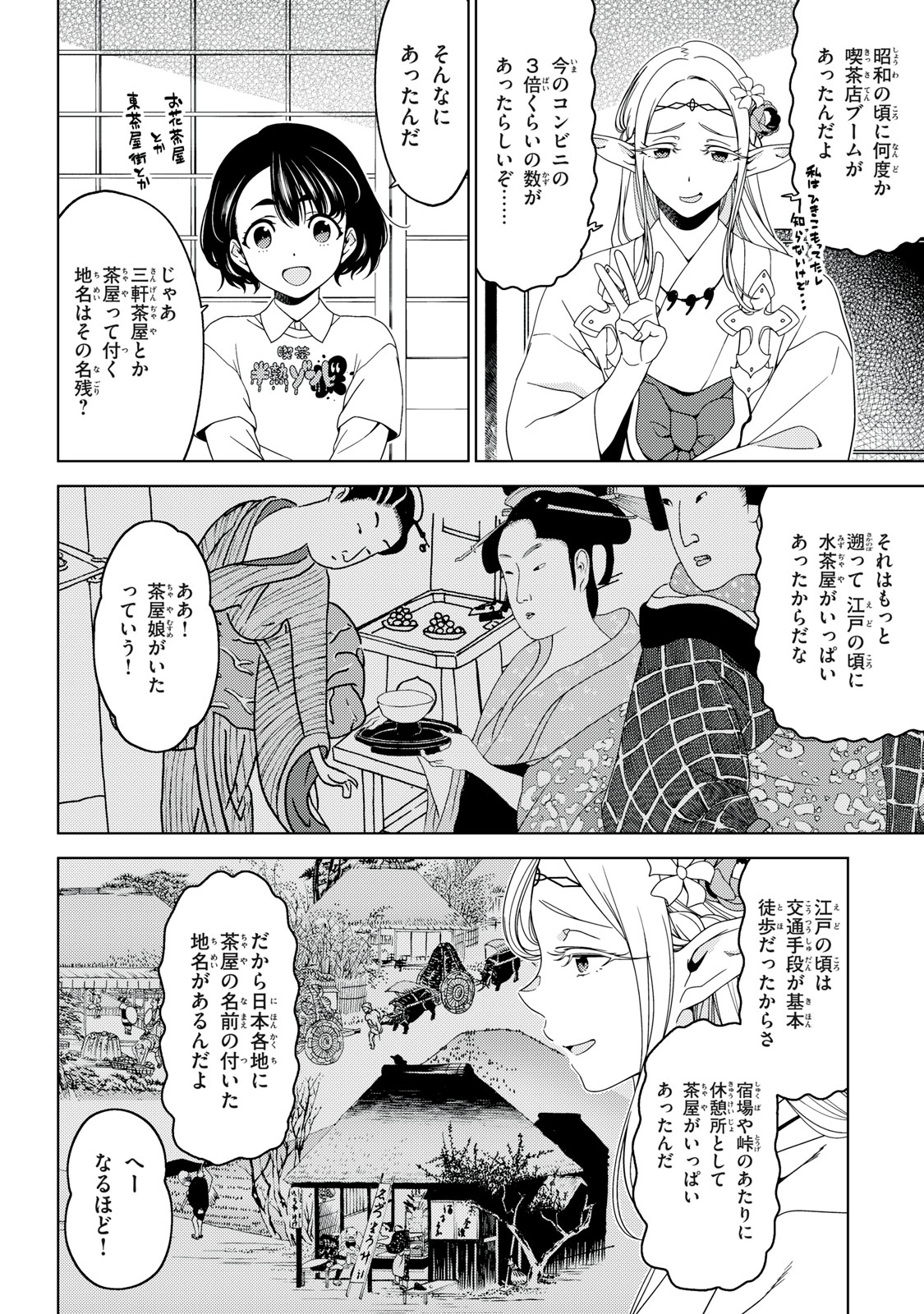 江戸前エルフ 第138話 - Page 8