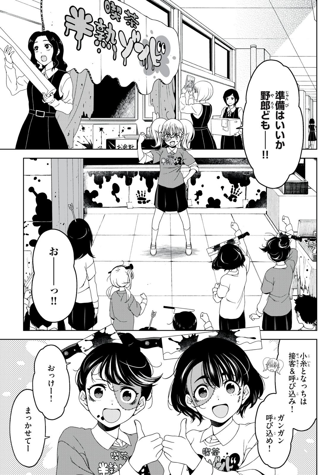 江戸前エルフ 第139話 - Page 6