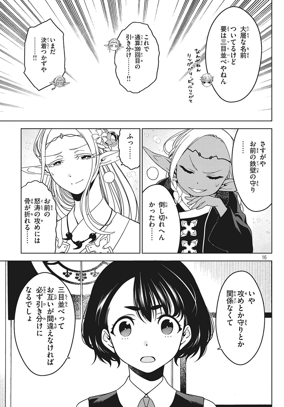 江戸前エルフ 第14話 - Page 7