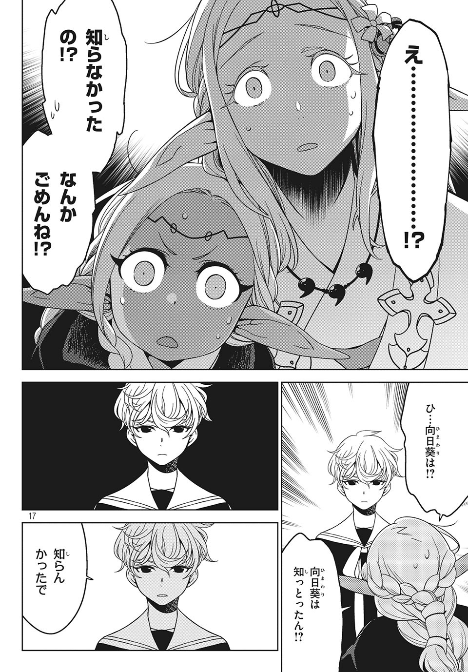 江戸前エルフ 第14話 - Page 8