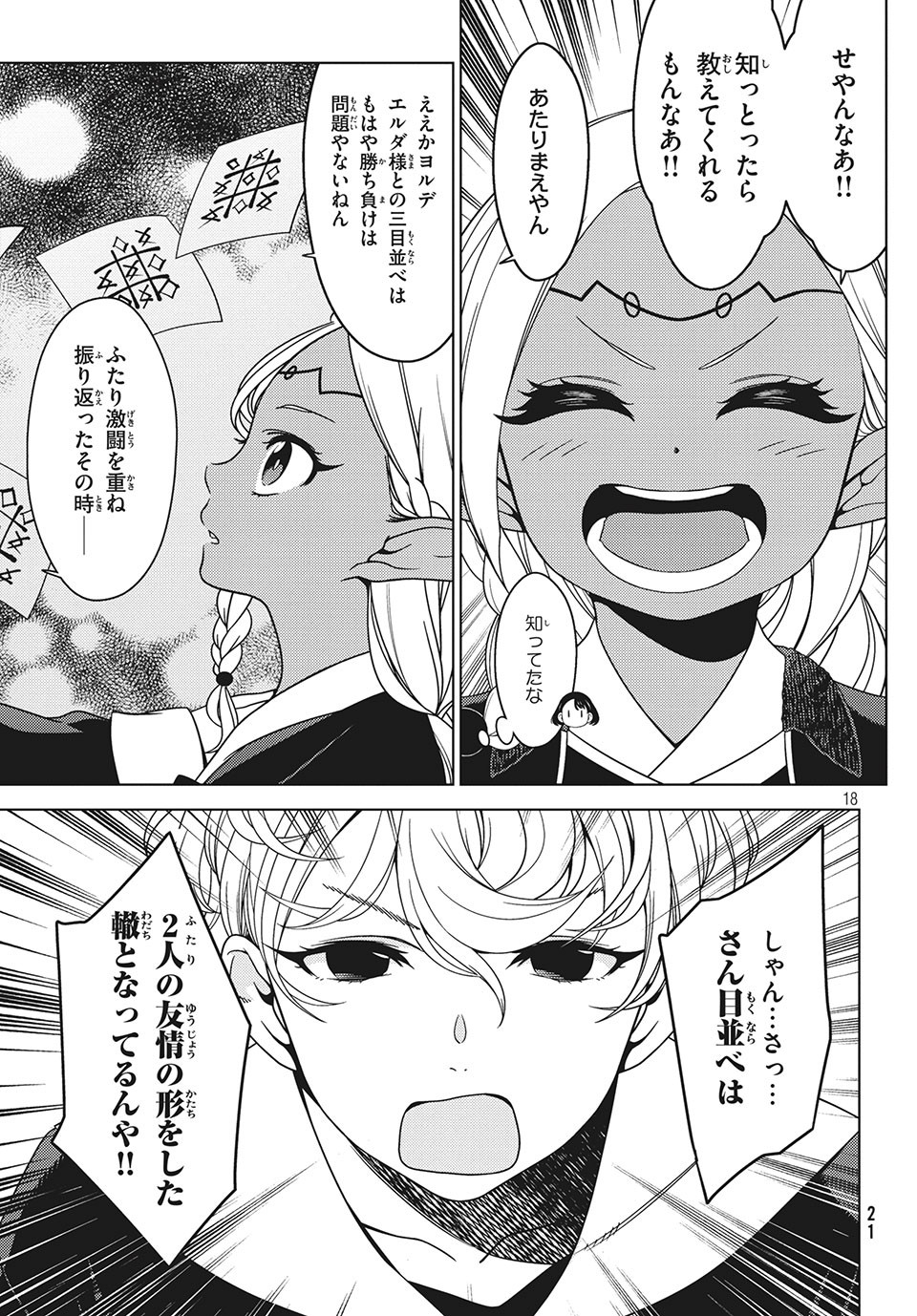 江戸前エルフ 第14話 - Page 9
