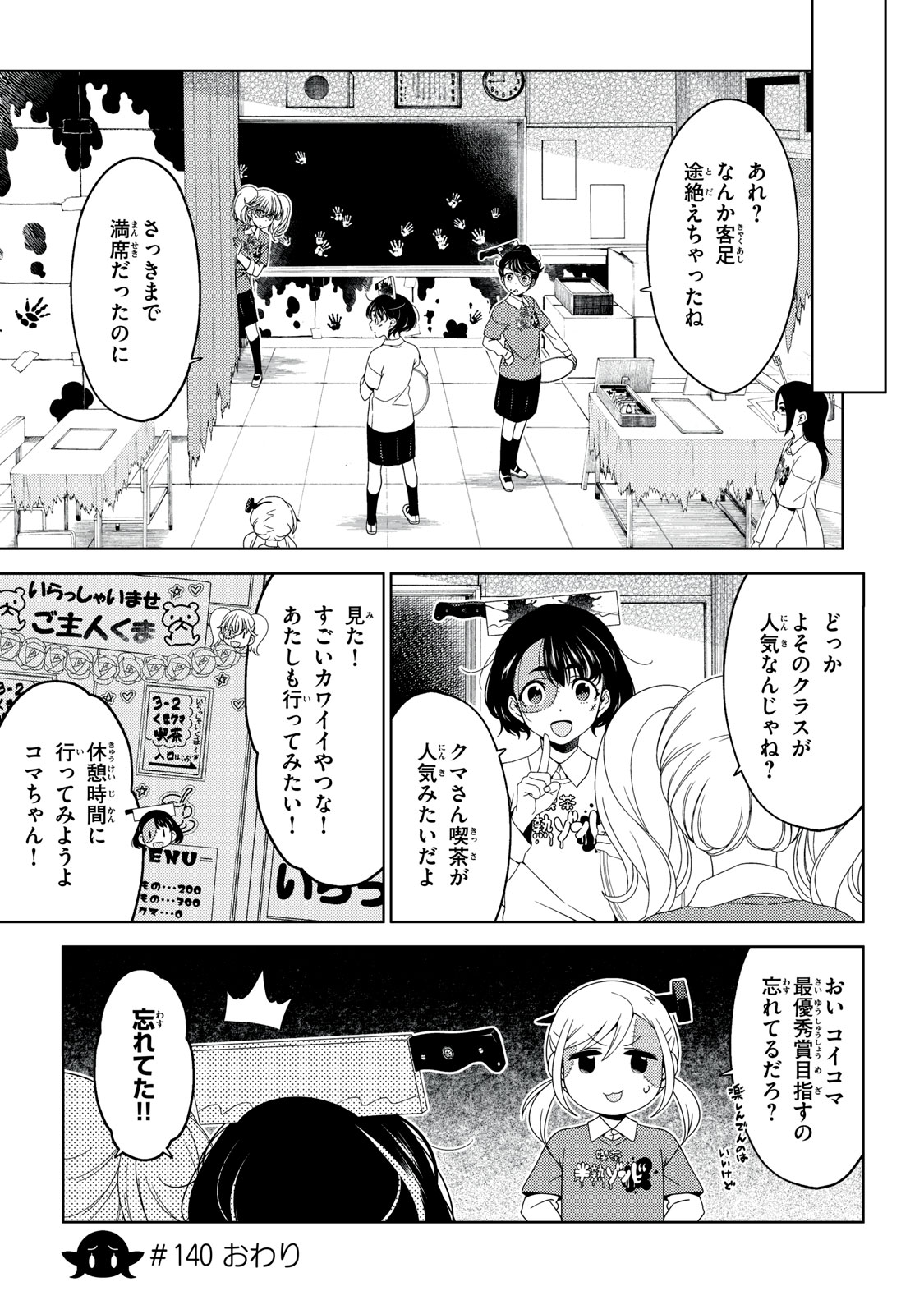 江戸前エルフ 第140話 - Page 5