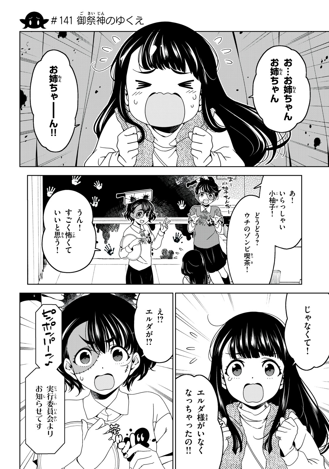 江戸前エルフ 第141話 - Page 1