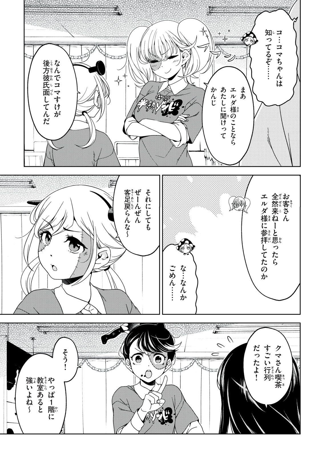 江戸前エルフ 第142話 - Page 2