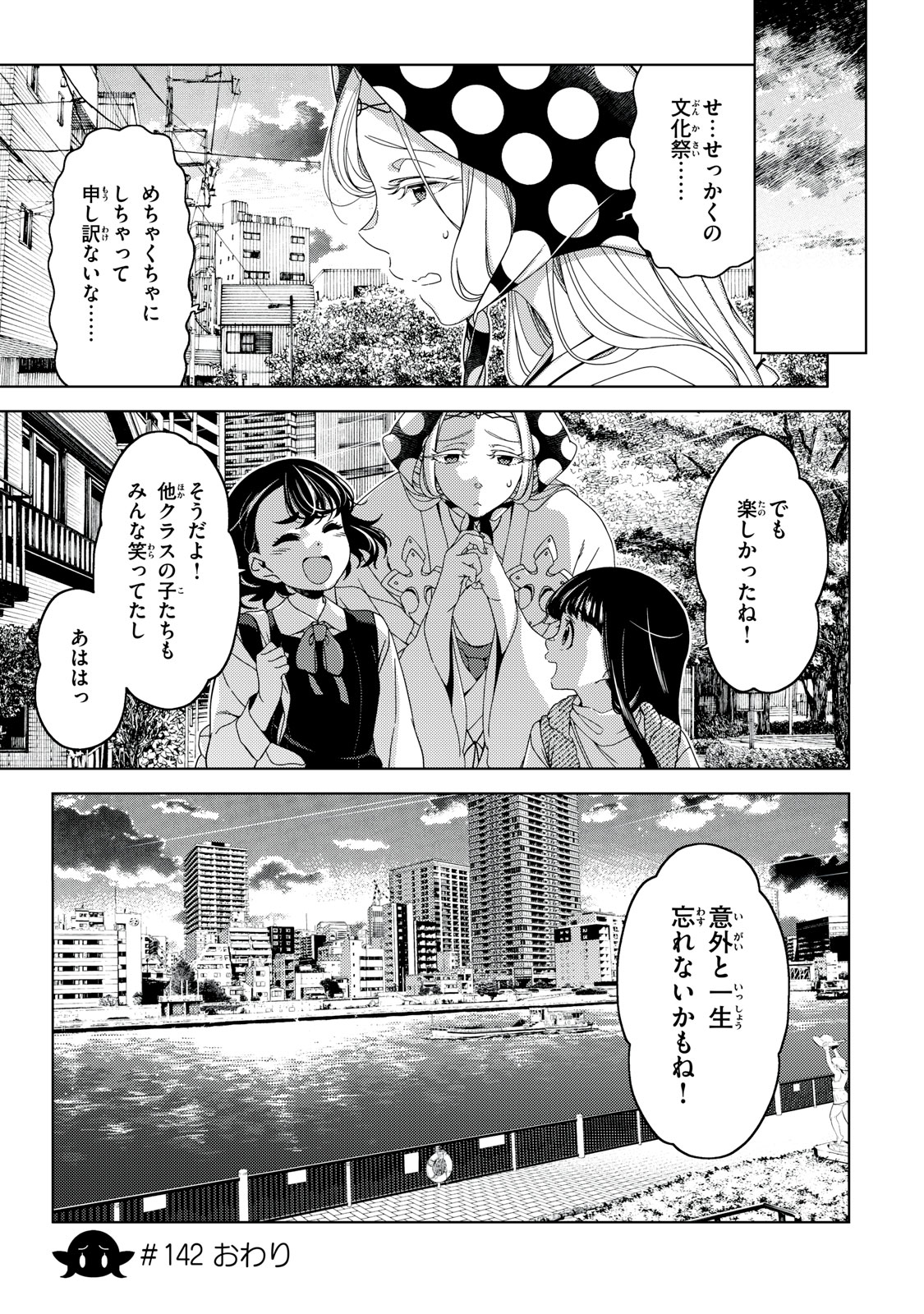 江戸前エルフ 第142話 - Page 13