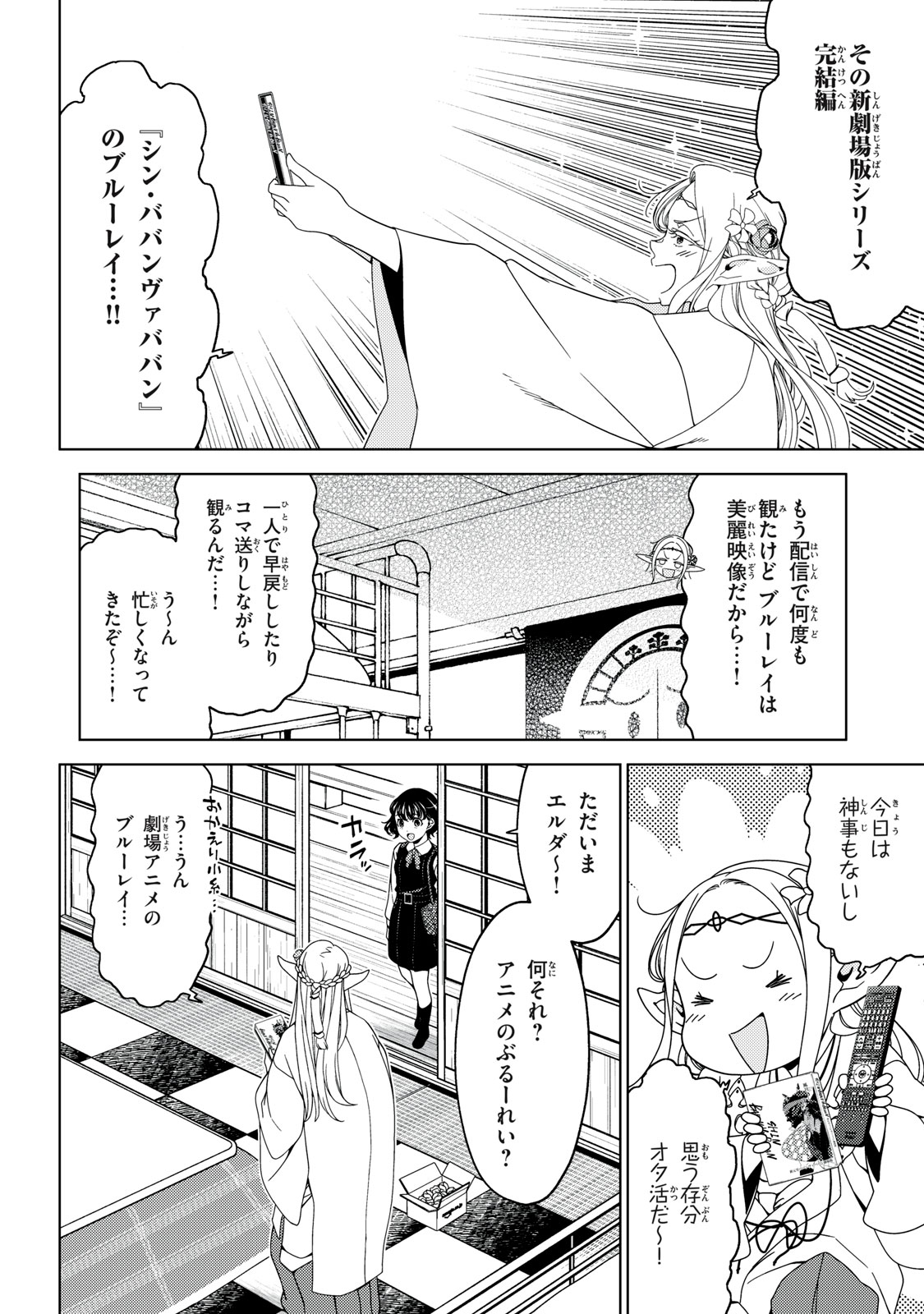 江戸前エルフ 第143話 - Page 2