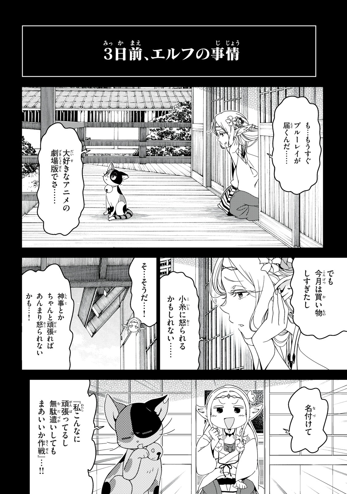 江戸前エルフ 第143話 - Page 6